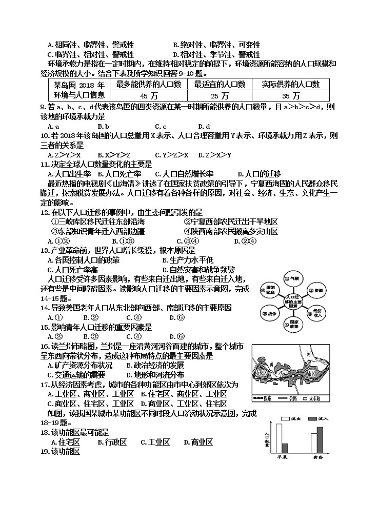 2021宝鸡金台区高一下学期期中考试地理试题含答案02
