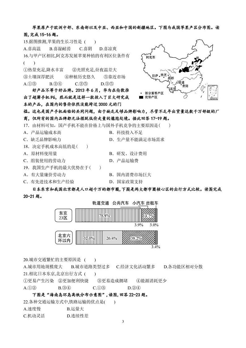 2021南平高级中学高一下学期期中考试地理试题PDF版含答案03