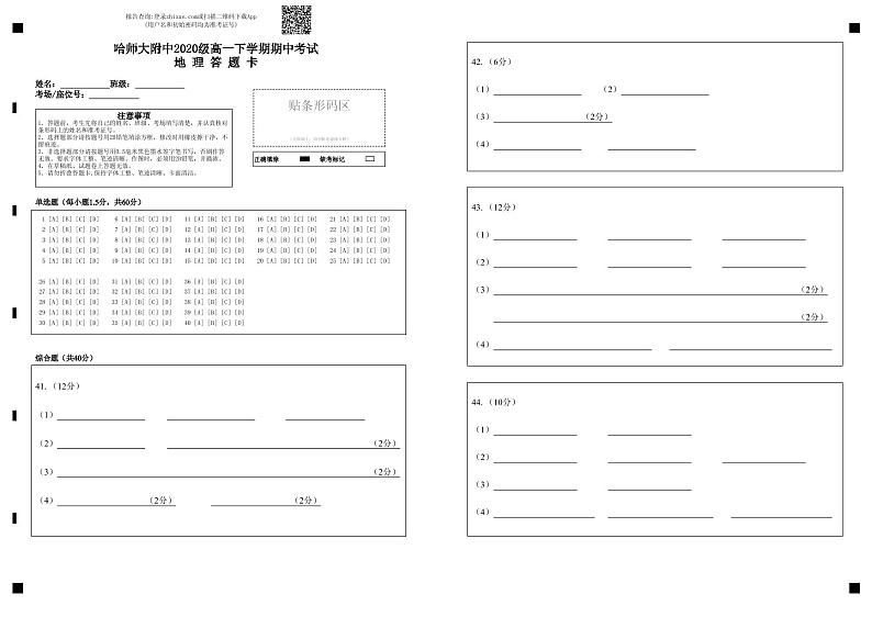 2021哈尔滨师大附中高一下学期期中考试地理含答案01
