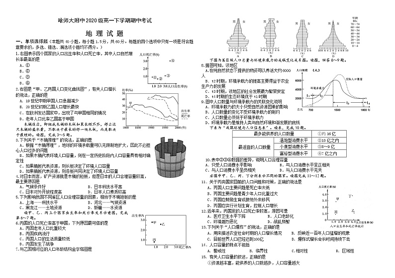 2021哈尔滨师大附中高一下学期期中考试地理含答案01