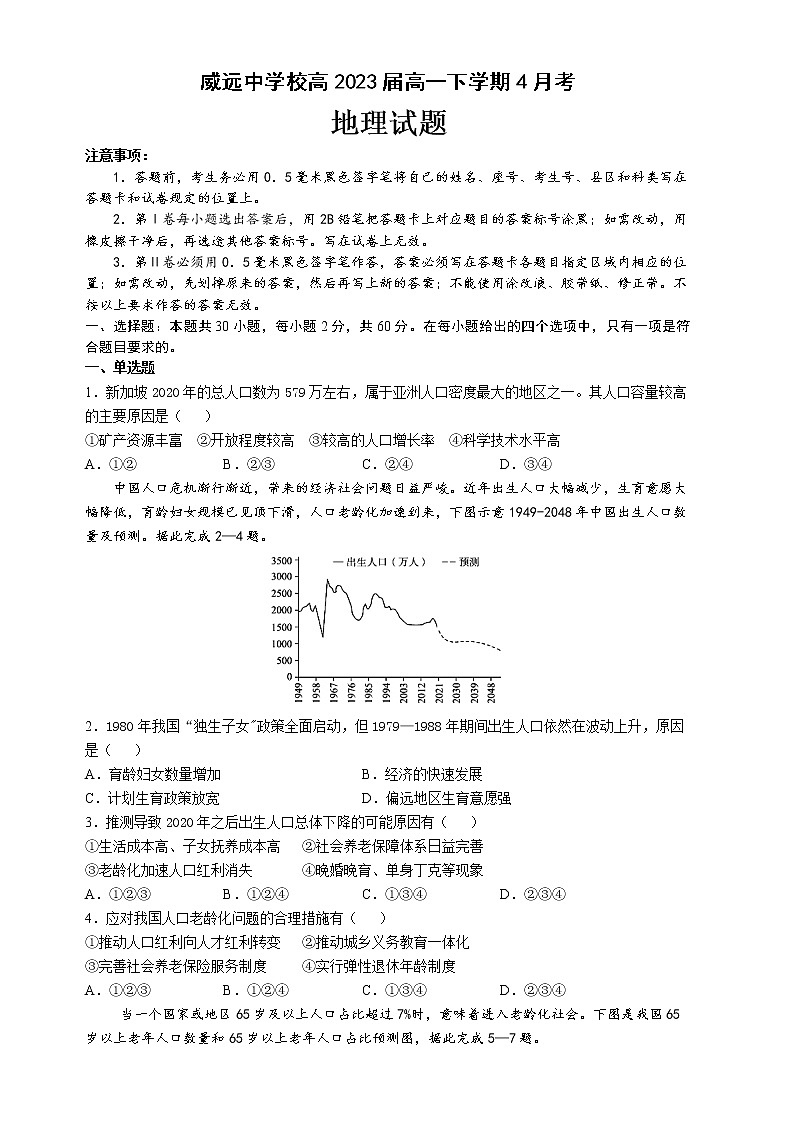 2021内江威远中学高一下学期第一次月考地理试题含答案01
