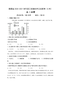 2021新疆新源县高一下学期5月联考地理试题含答案