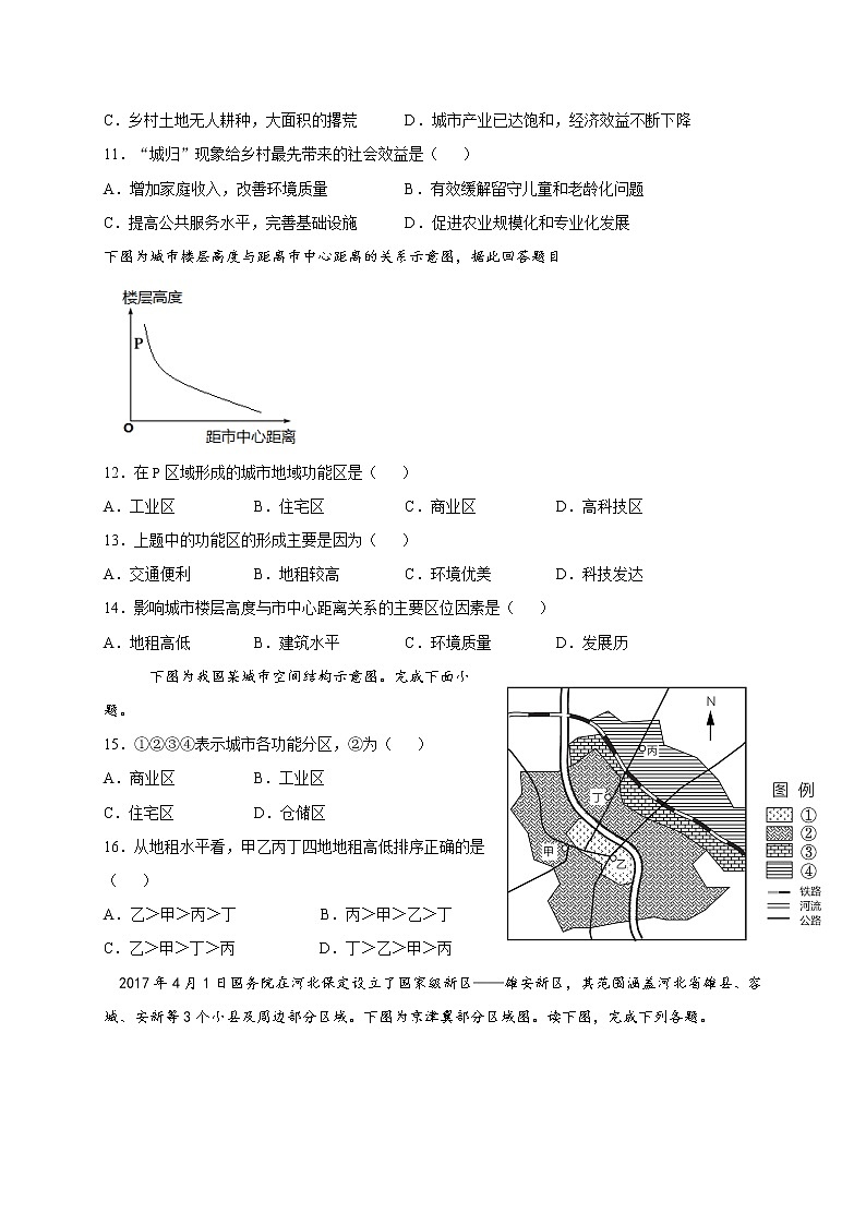 新疆新源县2020-2021学年高一5月联考地理试题第3页