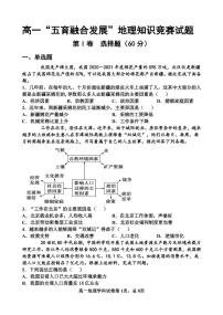 2021长春农安县高一下学期“五育融合”知识竞赛地理试题PDF版含答案