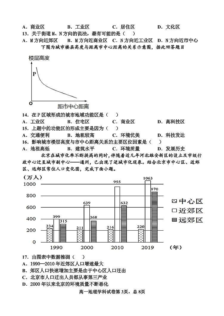 吉林省长春市农安县2020-2021学年高一下学期“五育融合”知识竞赛地理试题第3页