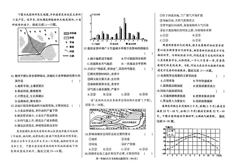 2021河北省易县高中高一下学期5月月考地理试题扫描版含答案第2页