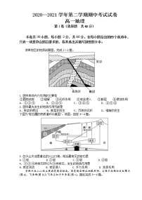 2021武威民勤县四中高一下学期期中考试地理试题含答案