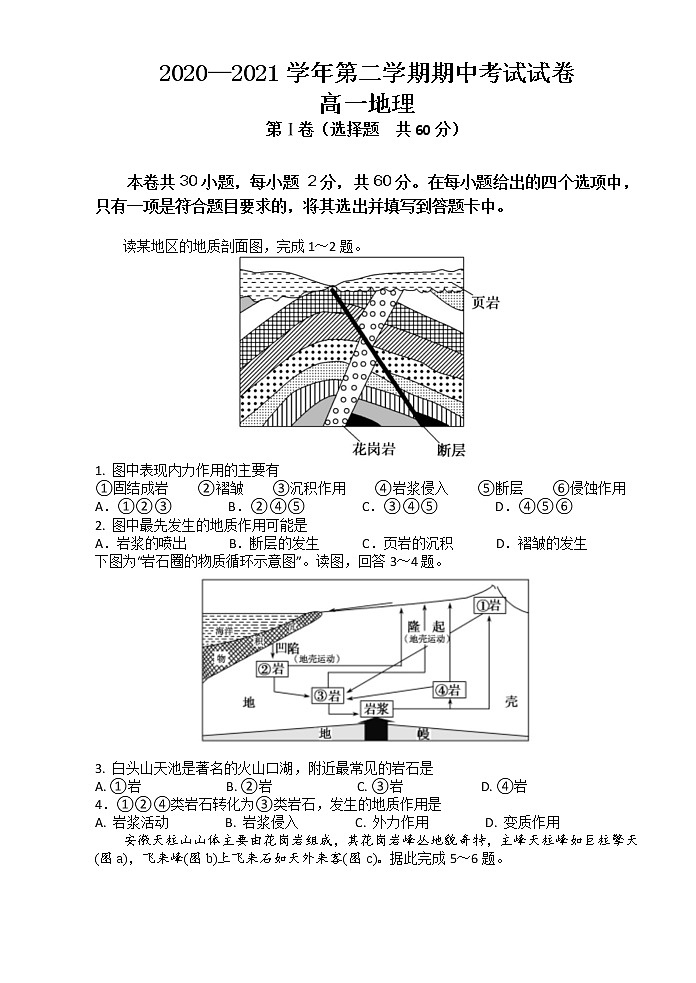 2021武威民勤县四中高一下学期期中考试地理试题含答案01