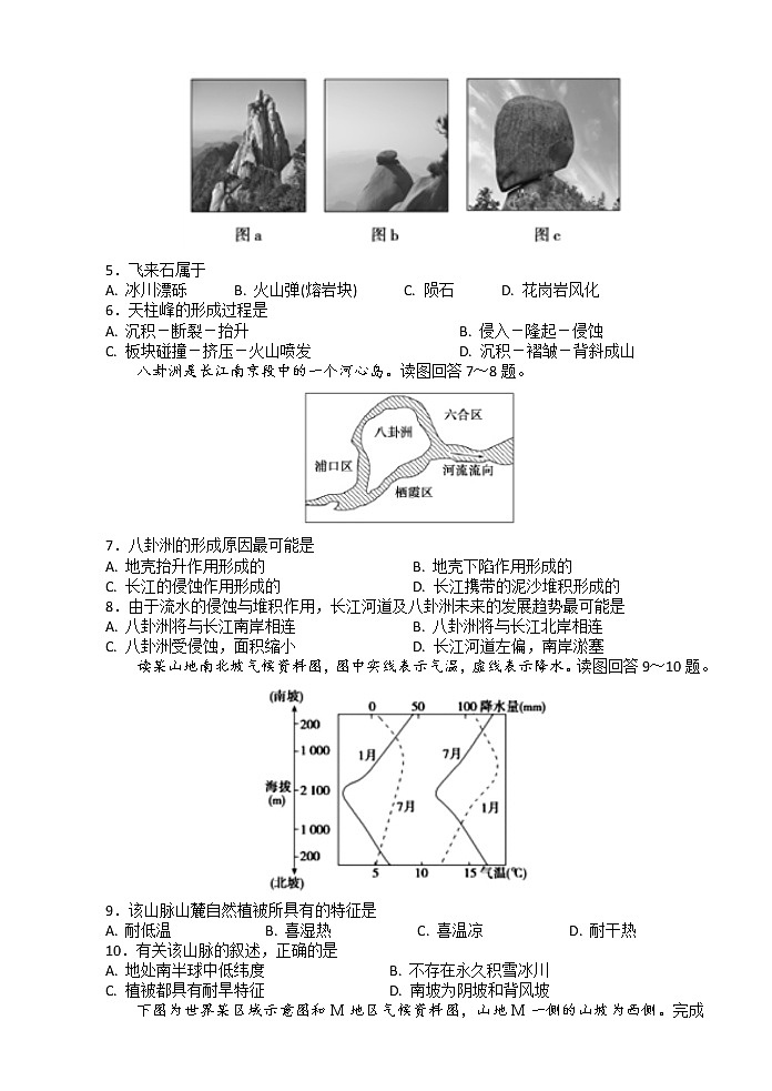 2021武威民勤县四中高一下学期期中考试地理试题含答案02