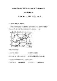 2021保定博野县实验中学高一下学期期中考试地理试卷含答案