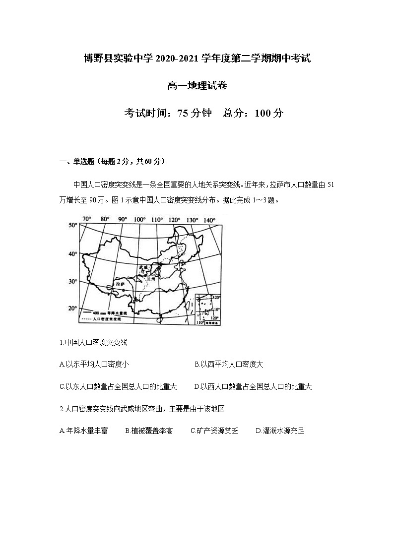 2021保定博野县实验中学高一下学期期中考试地理试卷含答案01