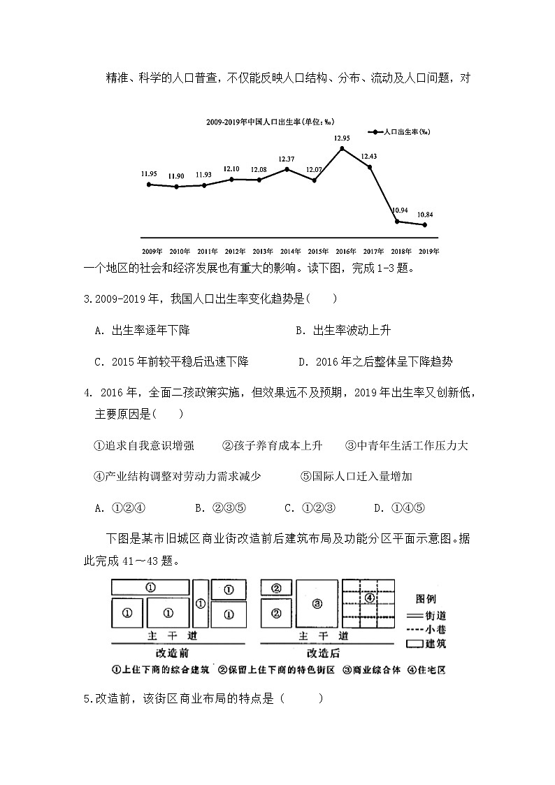 2021保定博野县实验中学高一下学期期中考试地理试卷含答案02