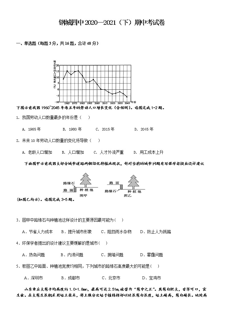 2021武汉钢城四中高一下学期期中考试地理试卷含答案第1页