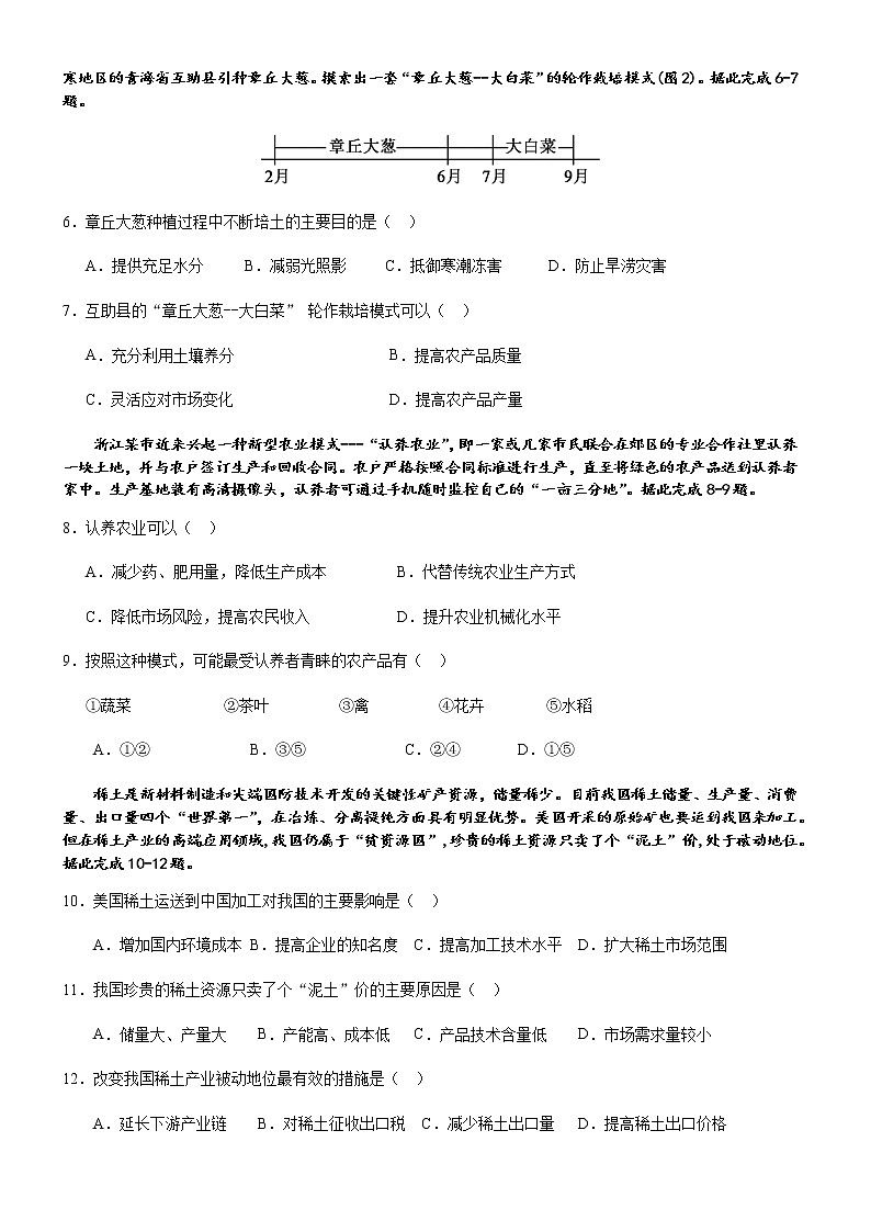 2021武汉钢城四中高一下学期期中考试地理试卷含答案第2页