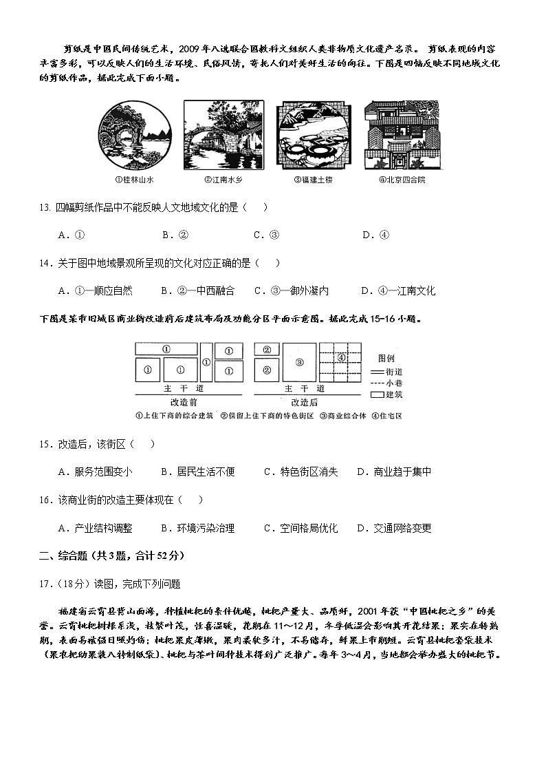 2021武汉钢城四中高一下学期期中考试地理试卷含答案第3页