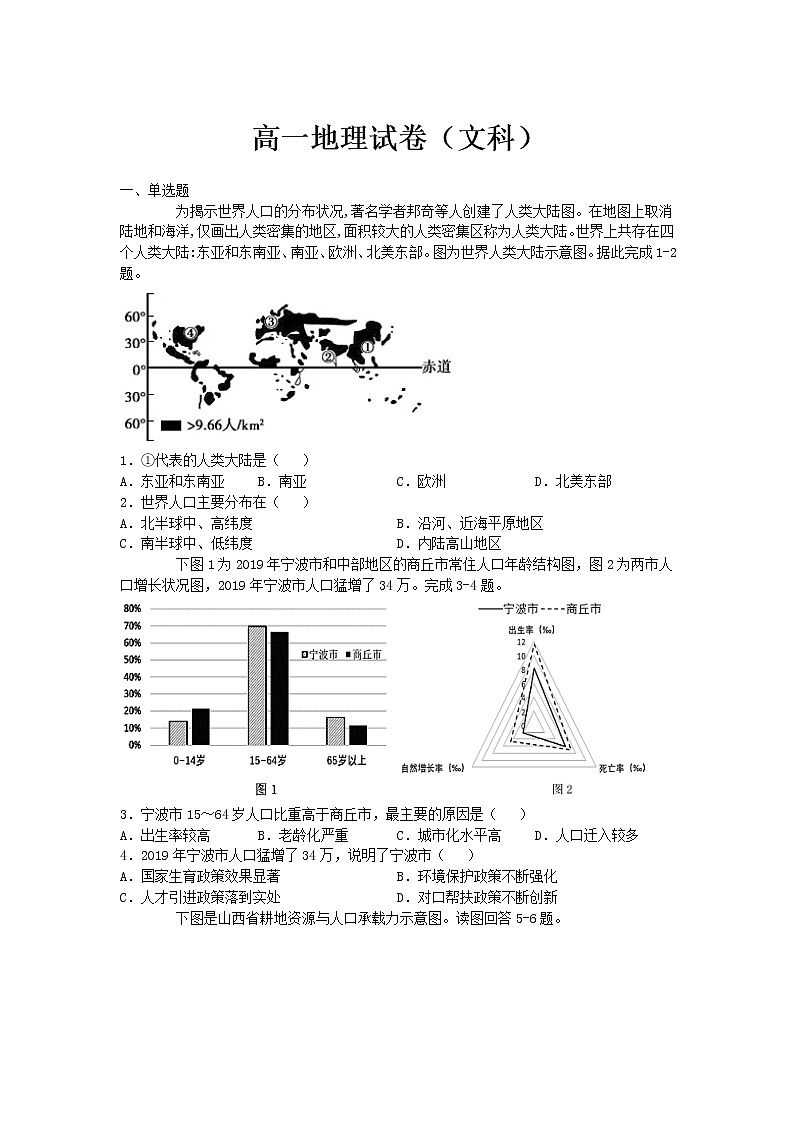 2021长春第二十九中学高一下学期期中考试地理（文）试卷含答案01