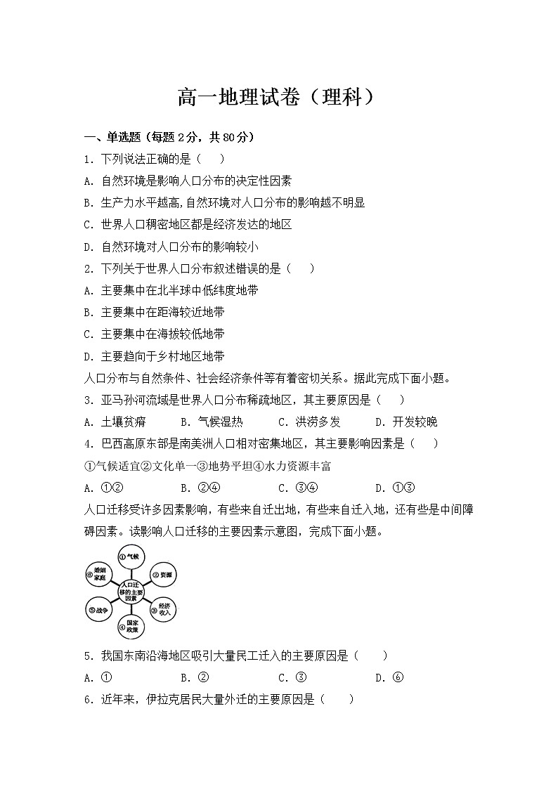 2021长春第二十九中学高一下学期期中考试地理（理）试卷含答案01