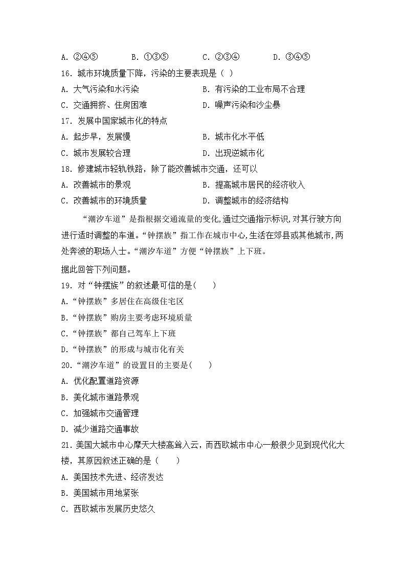 2021长春第二十九中学高一下学期期中考试地理（理）试卷含答案03