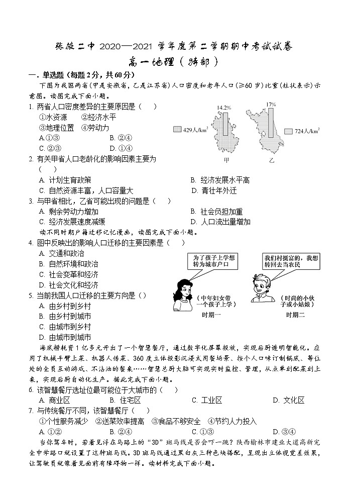 2021张掖二中高一下学期期中考试地理试题含答案01