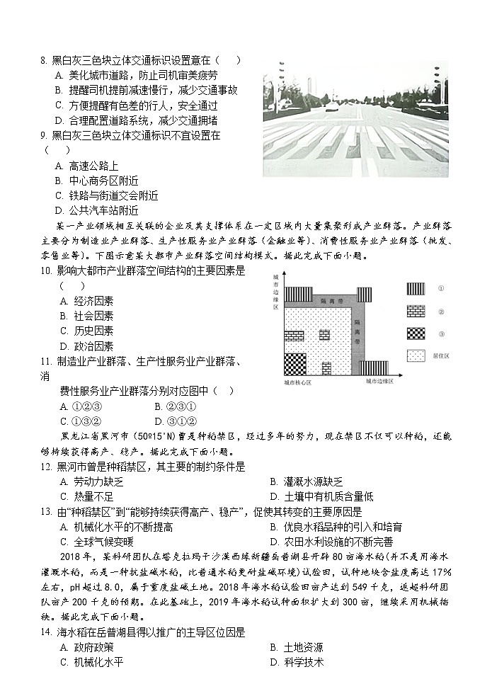 2021张掖二中高一下学期期中考试地理试题含答案02