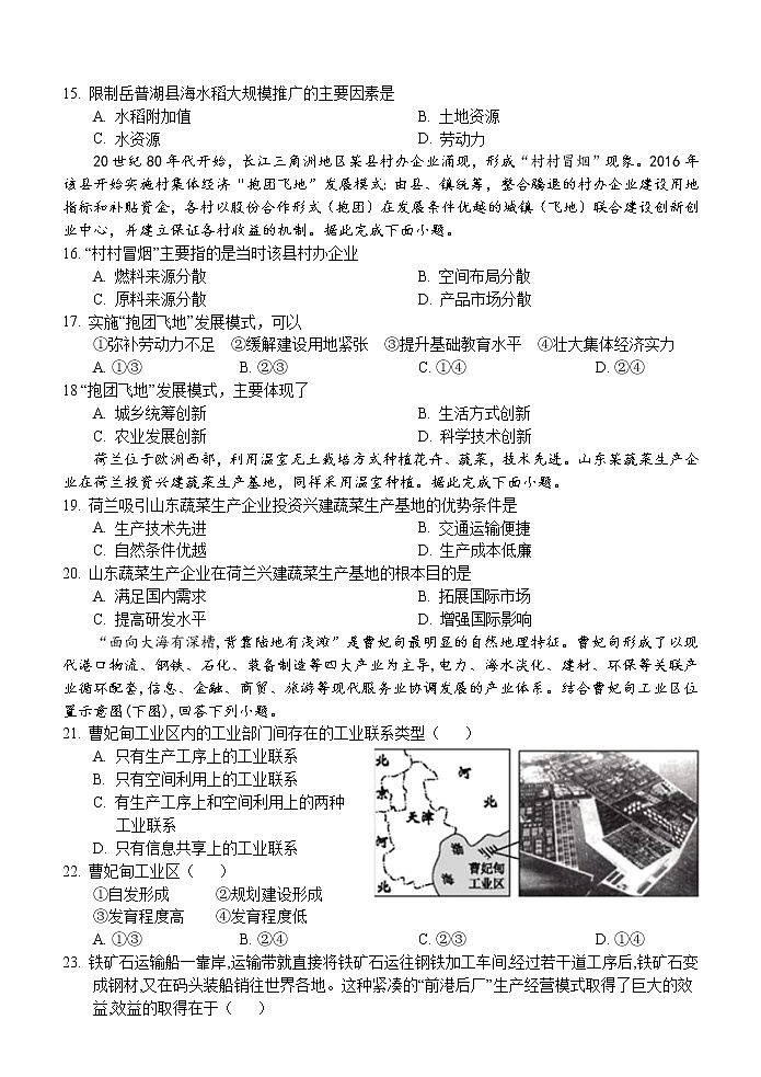 2021张掖二中高一下学期期中考试地理试题含答案03