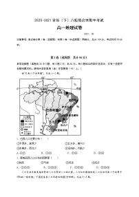 2021齐齐哈尔甘南县二中等八校高一下学期期中考试地理试题含答案