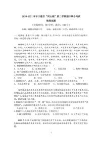 2021宁德高中同心顺联盟校高一下学期期中考试地理试题PDF版含答案