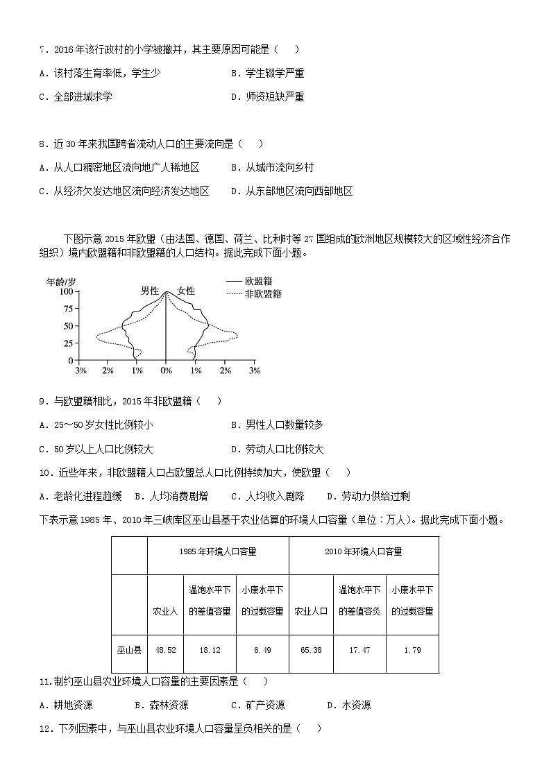 2021金华曙光学校高一下学期第一次阶段考试地理试题含答案03