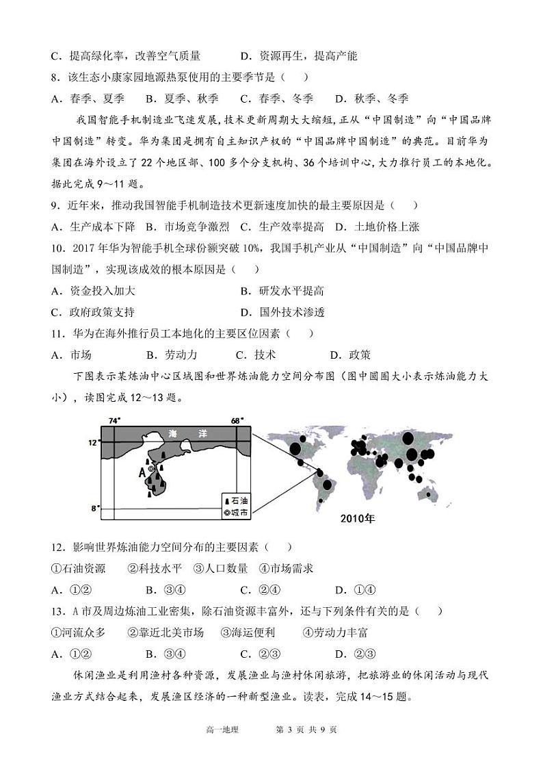 2021济南一中高一下学期期中考试地理试题PDF版含答案03