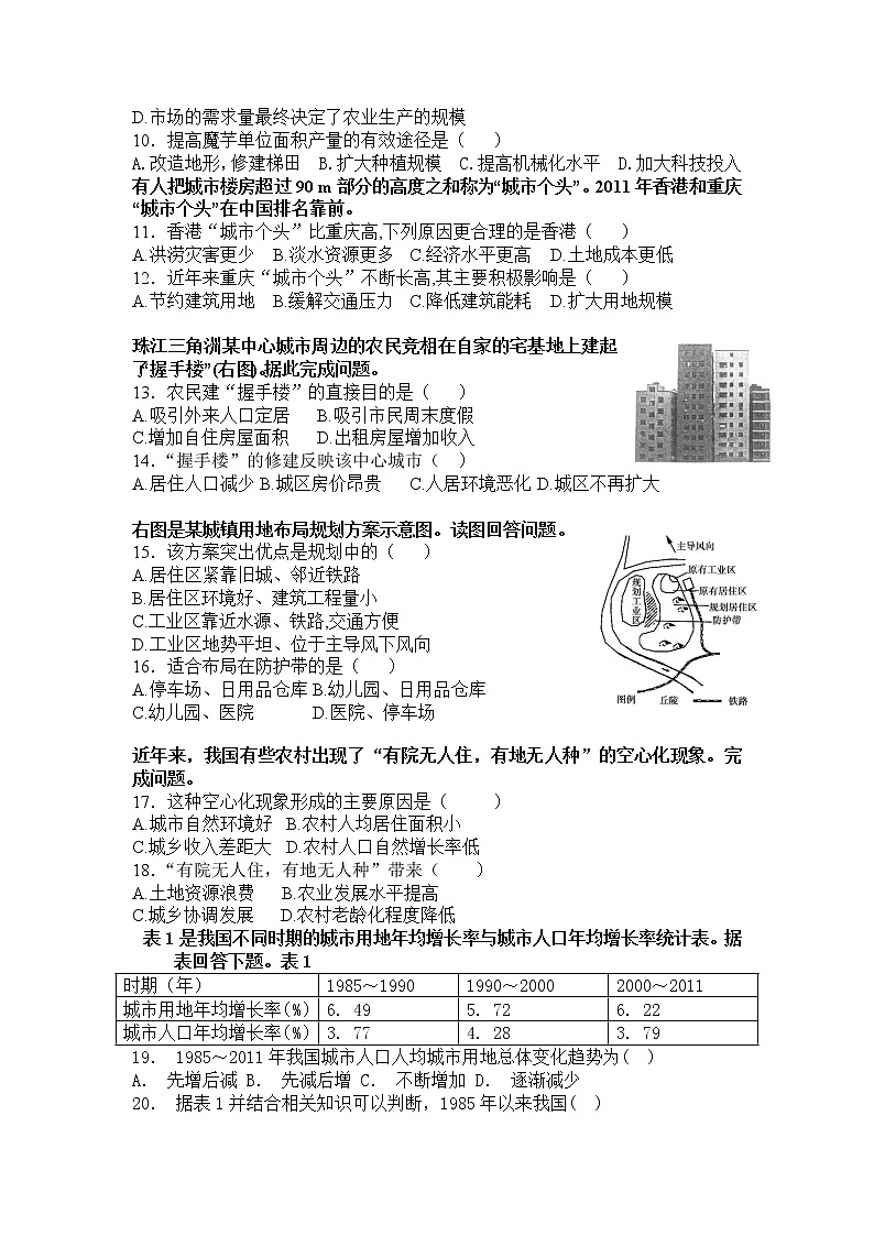 2021天津市实验中学滨海学校高一下学期期中考试地理试题（黄南民族班）含答案02