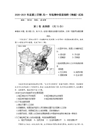 2021天津市实验中学滨海学校高一下学期期中考试地理试题含答案