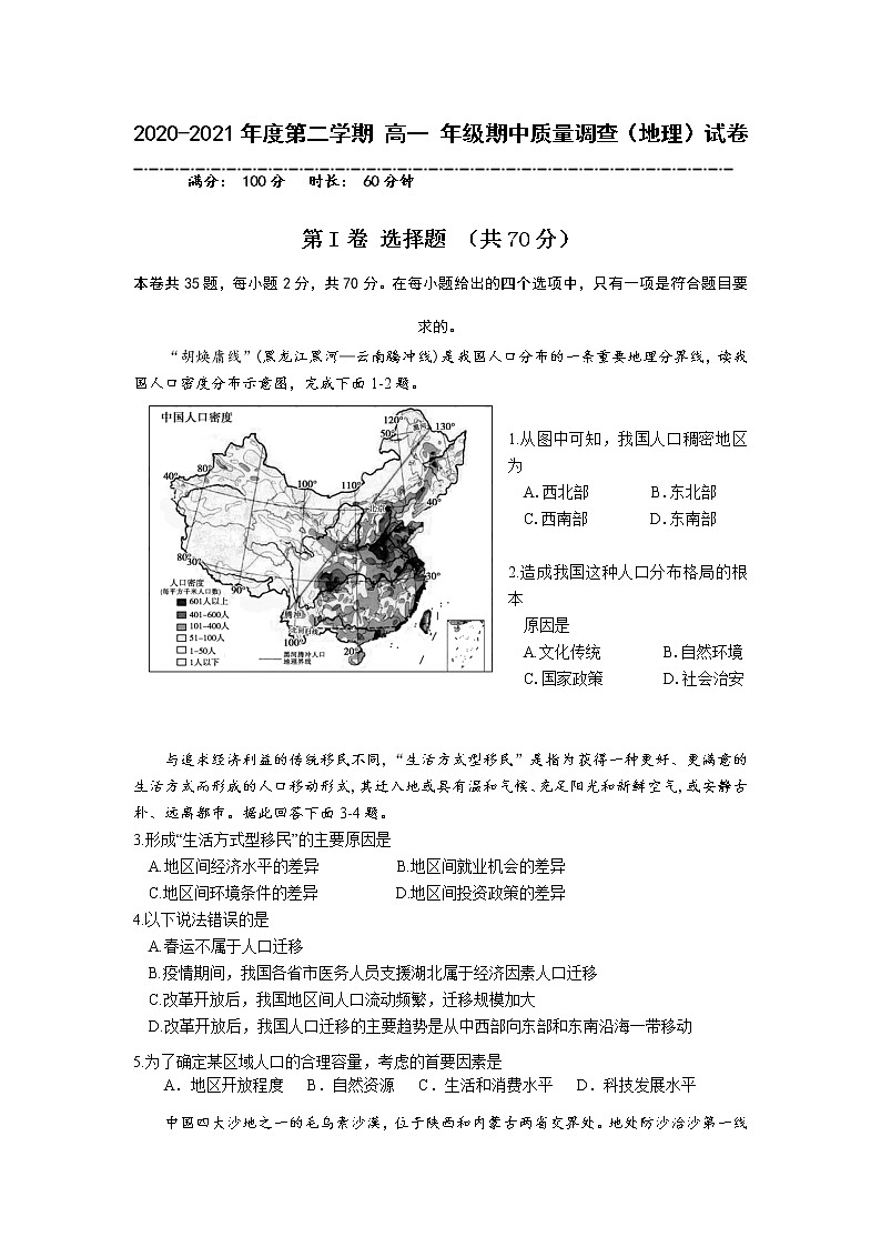 2021天津市实验中学滨海学校高一下学期期中考试地理试题含答案01