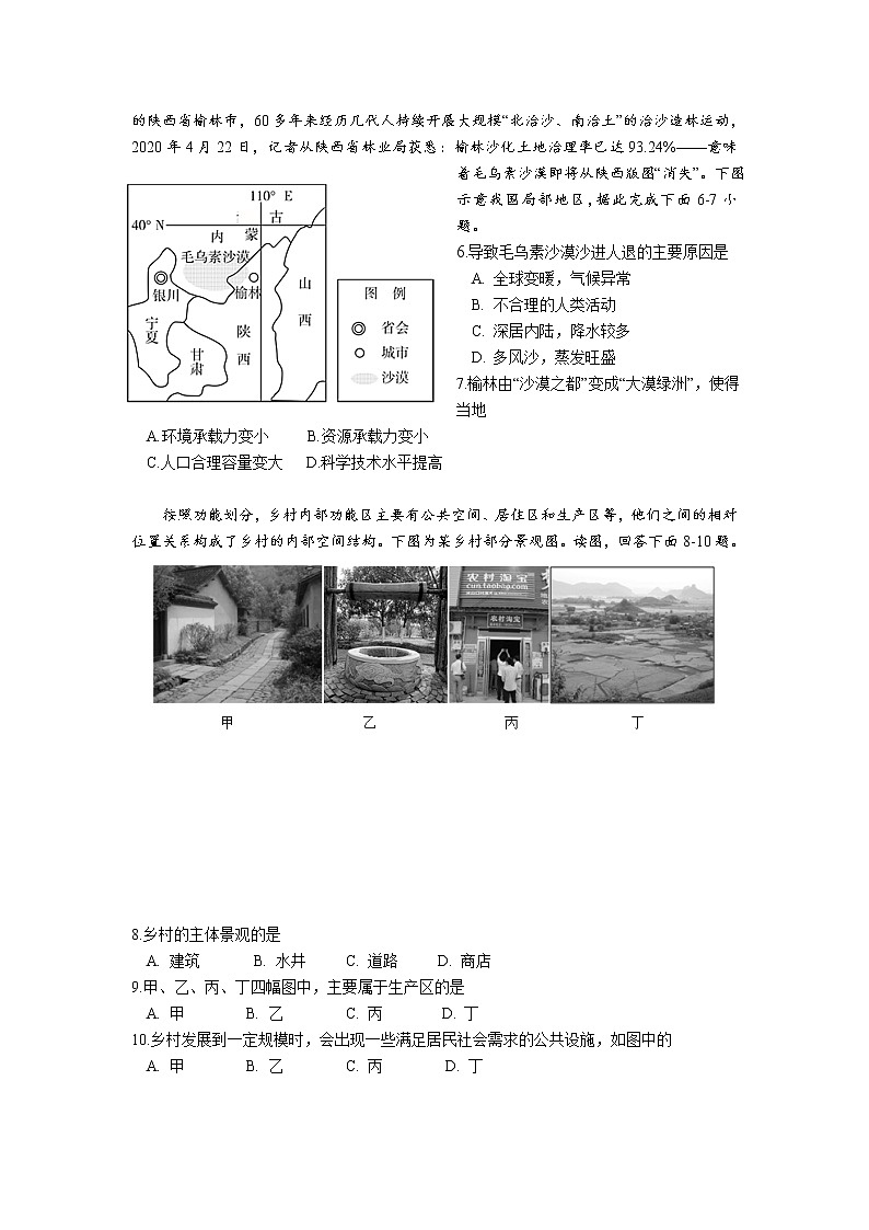 2021天津市实验中学滨海学校高一下学期期中考试地理试题含答案02