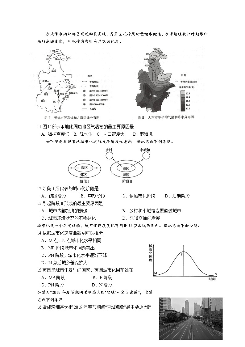 2021天津市实验中学滨海学校高一下学期期中考试地理试题含答案03