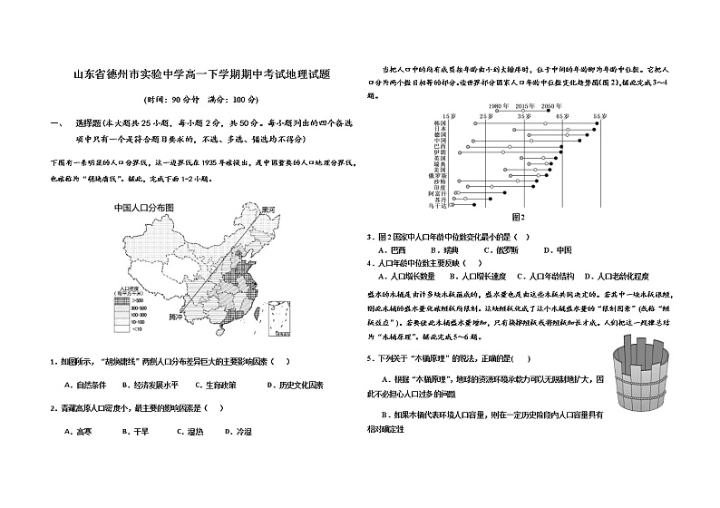 2021德州实验中学高一下学期期中考试地理试题含答案01