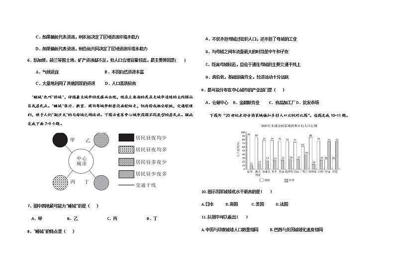 2021德州实验中学高一下学期期中考试地理试题含答案02