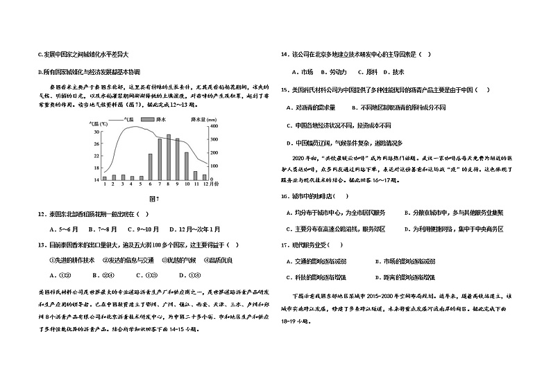 2021德州实验中学高一下学期期中考试地理试题含答案03