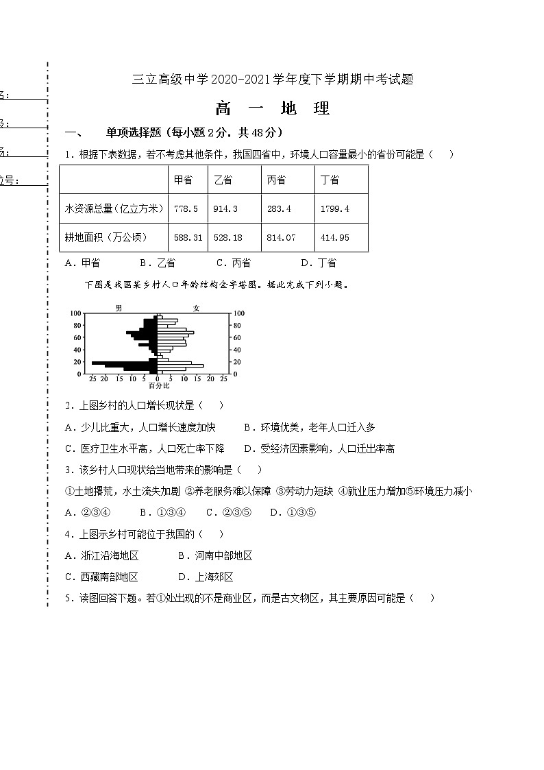 2021齐齐哈尔三立高级中学有限公司高一下学期期中考试地理试题含答案01