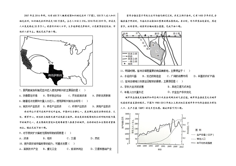 2021“BEST合作体”高一下学期期中考试地理试题含答案第2页