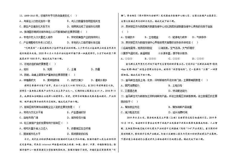 2021“BEST合作体”高一下学期期中考试地理试题含答案第3页