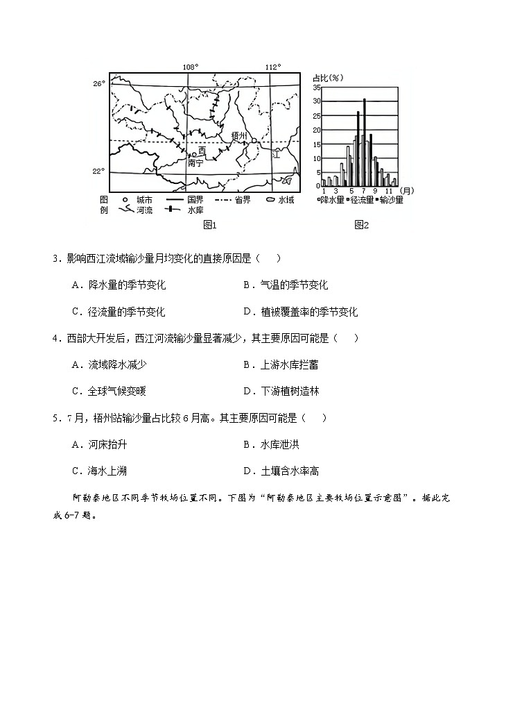 2021汕头金山中学高一下学期期中考试地理含答案02