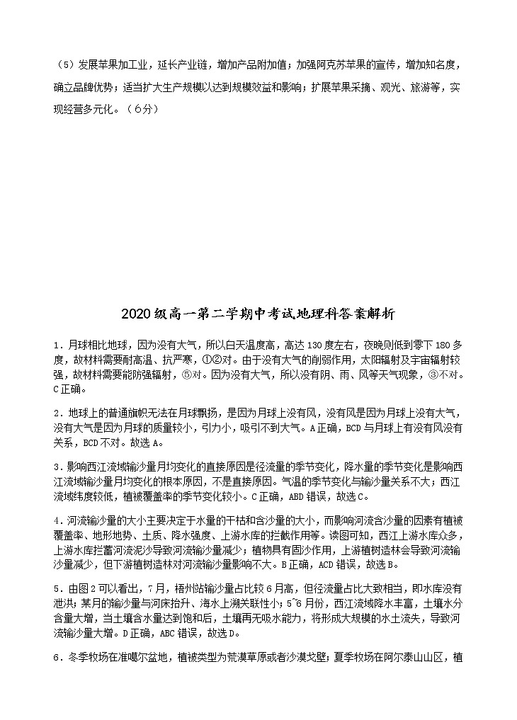 2021汕头金山中学高一下学期期中考试地理含答案02