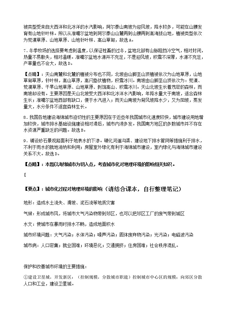 2021汕头金山中学高一下学期期中考试地理含答案03