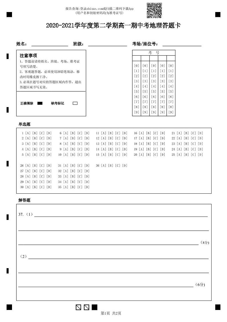 2021汕头金山中学高一下学期期中考试地理含答案01