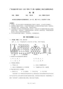 2020广东实验中学-201学年高一下学期期中考试地理（选择考）PDF版含答案（可编辑）