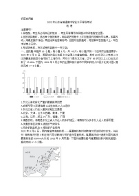 2022山东省普通高中学业水平等级考试（高考模拟）地理试题含答案