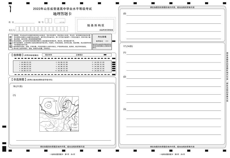 2022山东省普通高中学业水平等级考试（高考模拟）地理试题含答案01