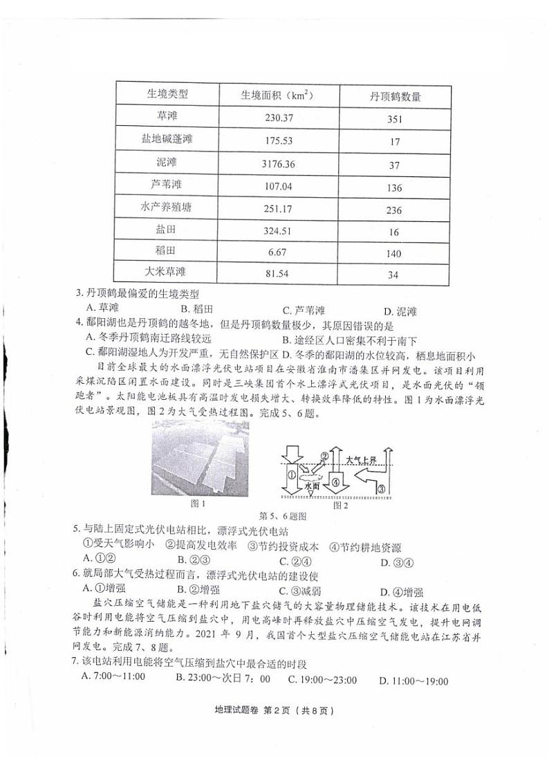 2022浙江省金丽衢十二校高三第二次联考地理卷PDF版含解析02