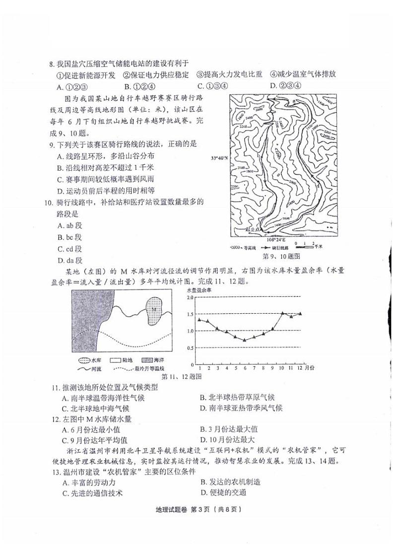 2022浙江省金丽衢十二校高三第二次联考地理卷PDF版含解析03