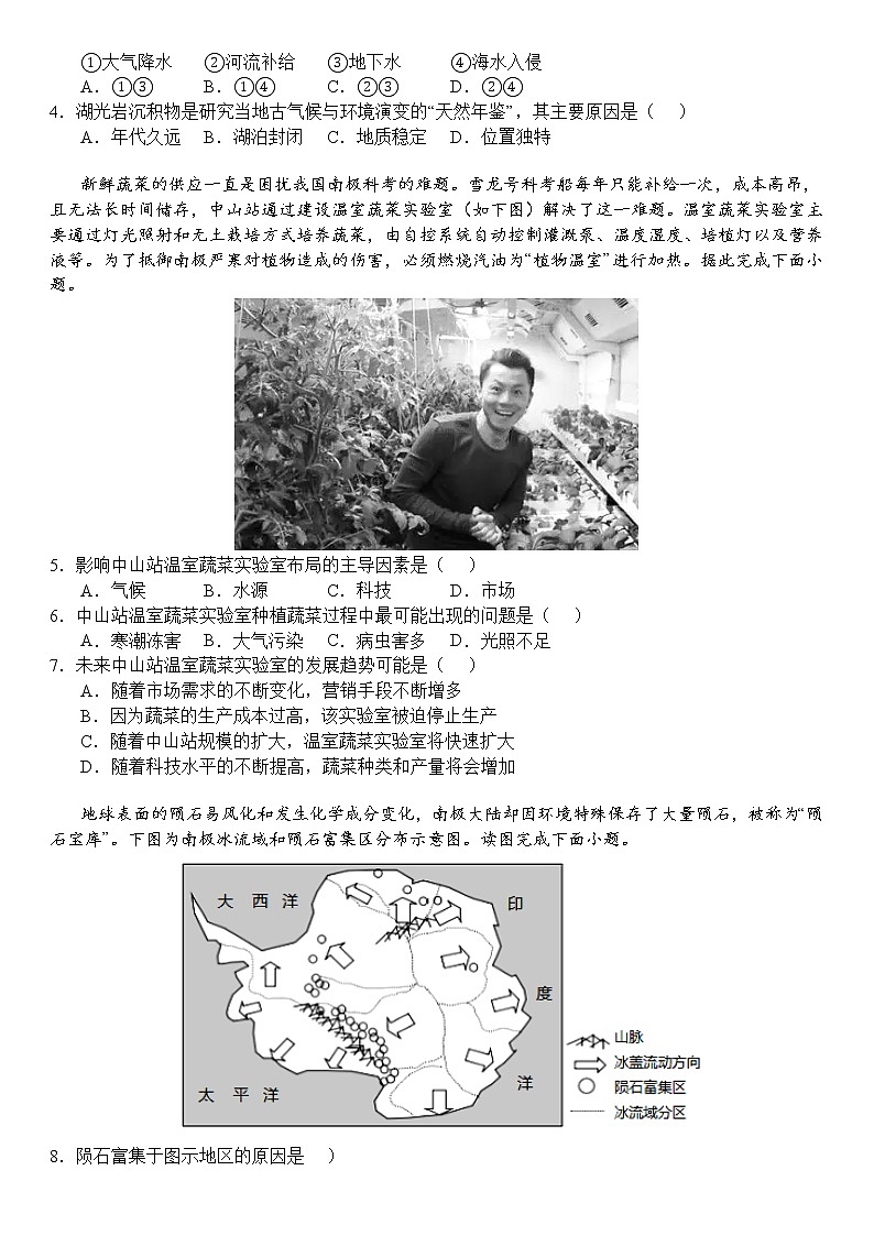 2022武汉二中高三五月全仿真模拟考试（一）地理（含答案答题卡）02